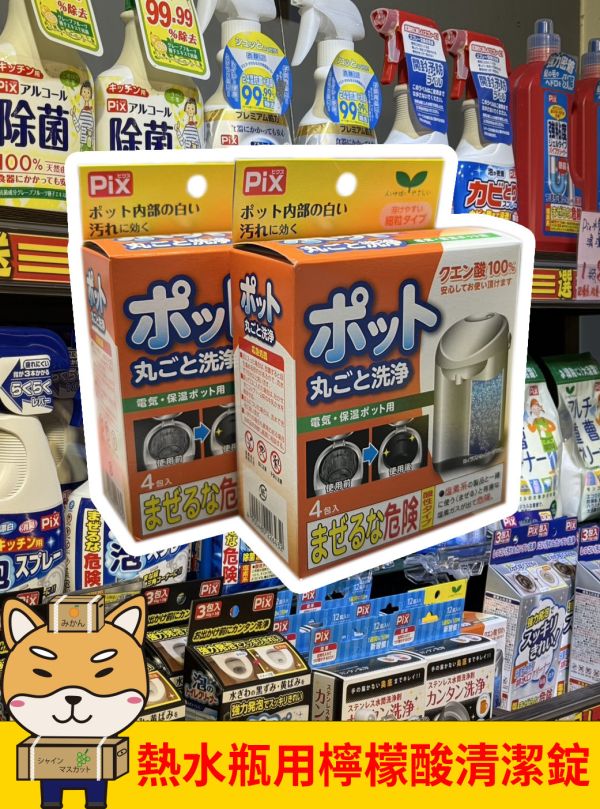 [清潔用品]熱水瓶用檸檬酸清潔錠 [清潔用品]熱水瓶用檸檬酸清潔錠