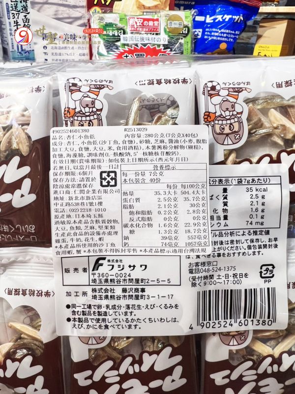 [營養天然美味]藤澤杏仁小魚乾 