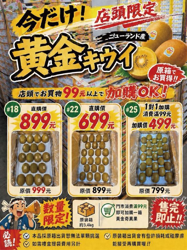 [營養滿滿][整箱]Zespri紐西蘭黃金奇異果 Zespri SunGold Zespri紐西蘭黃金奇異果,Zespri SunGold,金奇異果,維他命C,維生素C,健康水果