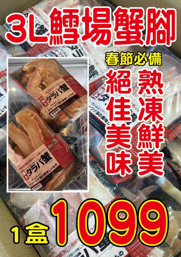 [檔期優惠]3L鱈場蟹腳(熟)500g 3L鱈場蟹腳(熟)500g