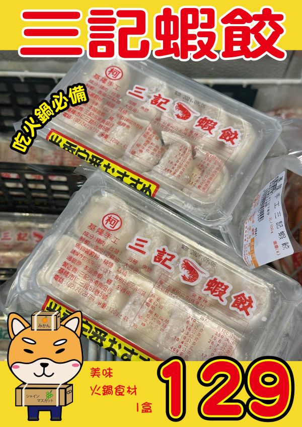 [用料實在口味多樣]基隆手工三記火鍋餃系列120g 10顆入 三記,魚餃,三記火鍋餃,手工火鍋餃,蝦餃,燕餃,蛋餃,咖哩餃,沙茶餃,香菇餃