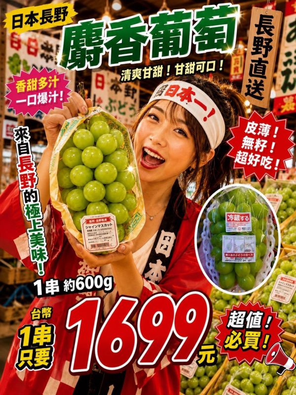 [香氣鮮明爽脆甘甜][整串規格]日本長野麝香葡萄 シャインマスカット 日本長野麝香葡萄