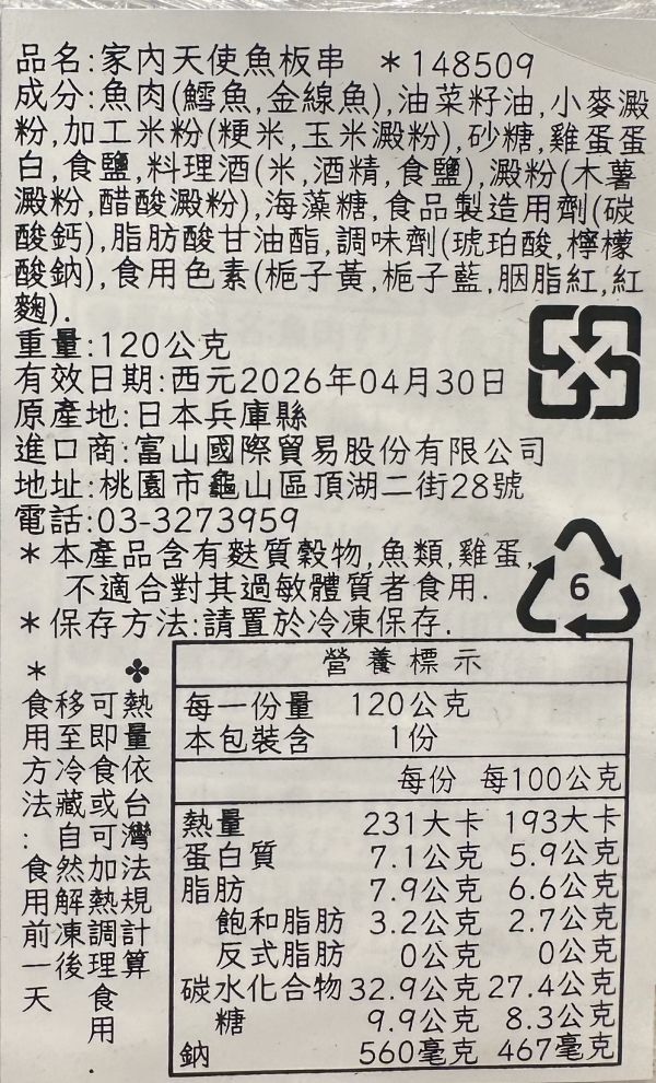 [調理方便]家內天使彩串三色糰子 家內天使彩串三色糰子