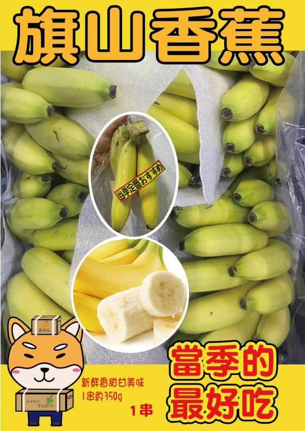 [香甜可口]旗山香蕉 旗山香蕉