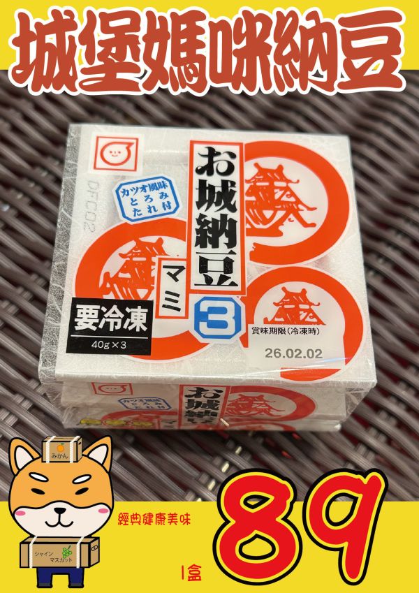 [經典健康美味]城堡媽咪納豆 [經典健康美味]城堡媽咪納豆