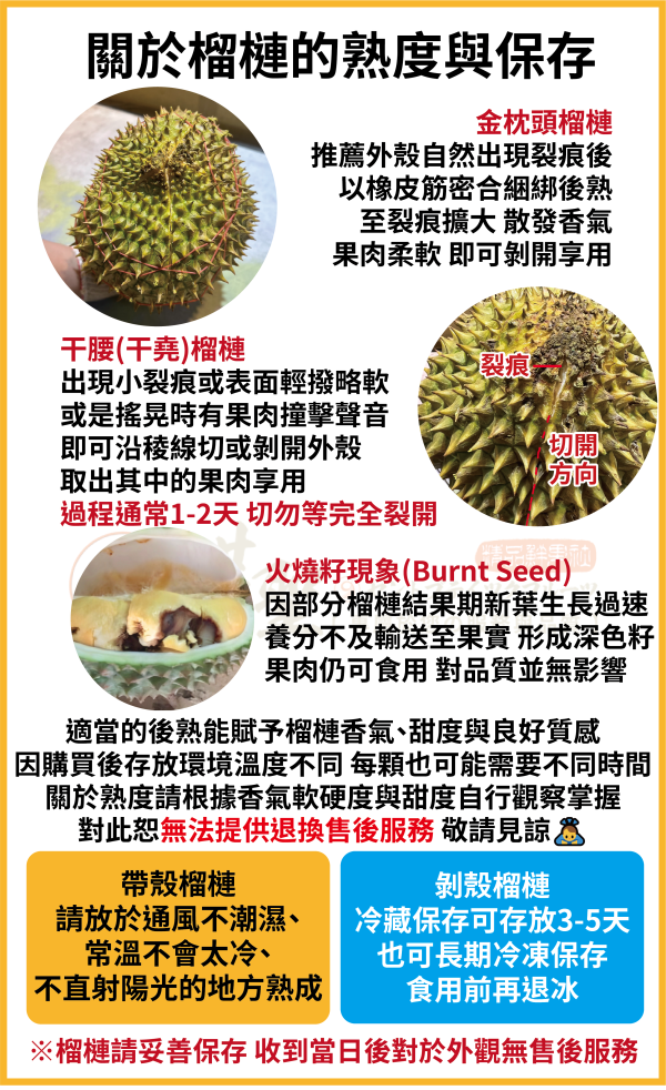 [水國之王甘甜可口]越南干堯榴槤 越南干堯榴槤