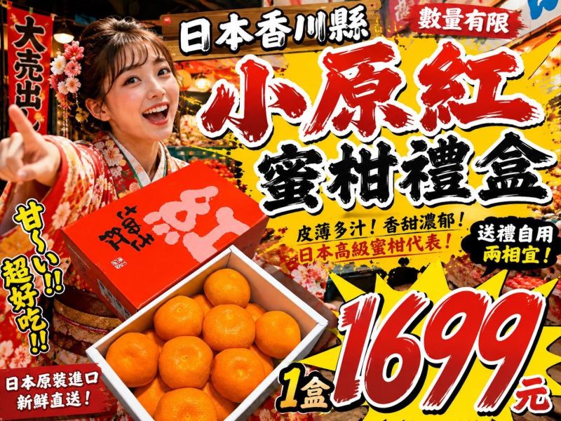 [清甜爽口香氣][禮盒式]日本香川縣小原紅蜜柑 蜜柑