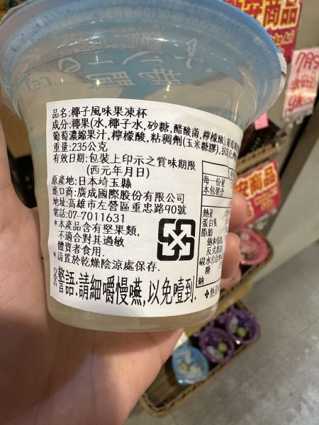 [含有椰果果肉]果凍時間椰子麝香果凍杯 