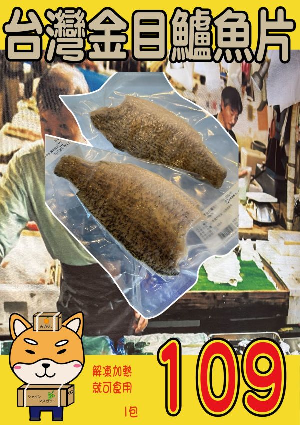 [滋補聖品]台灣金目鱸魚片 150g 台灣金目鱸魚片 150g 鱸魚湯 開刀魚