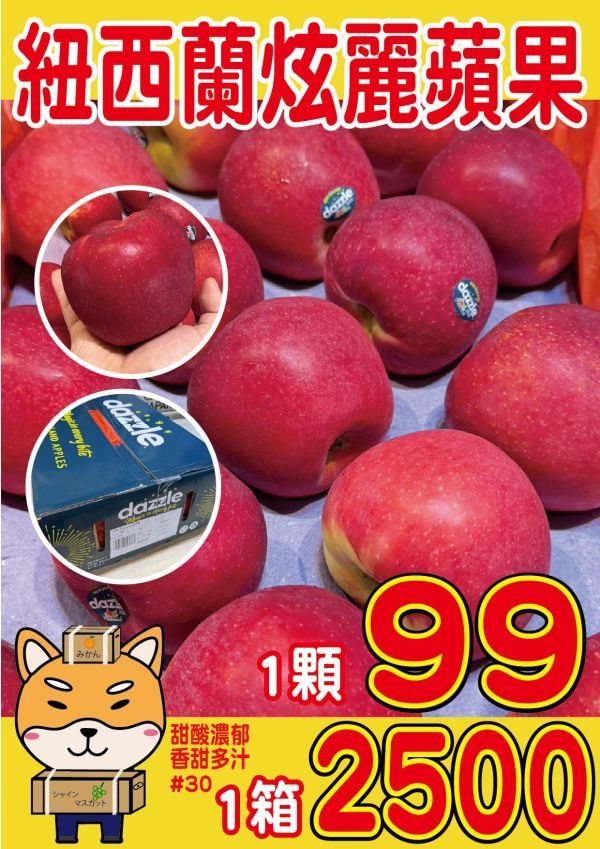 [清爽甘甜好吃]紐西蘭炫麗蘋果 紐西蘭炫麗蘋果