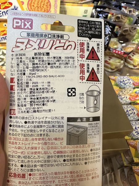 [清潔用品]PIX排水孔除垢洗淨錠 [清潔用品]PIX排水孔除垢洗淨錠