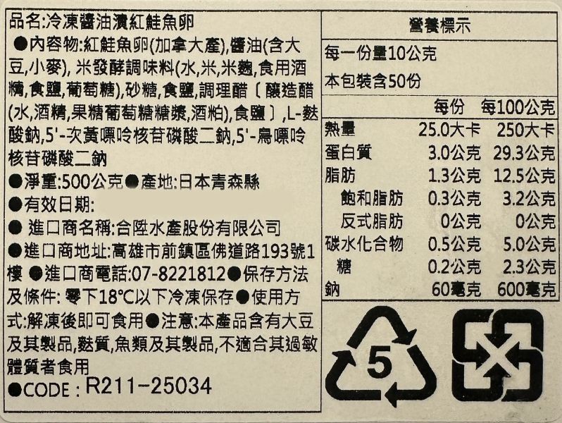 [解凍即食鮮甜爽口]日本醬油漬粉紅鮭魚卵500g 鮭魚卵,醬油漬鮭魚卵,生食級鮭魚卵
