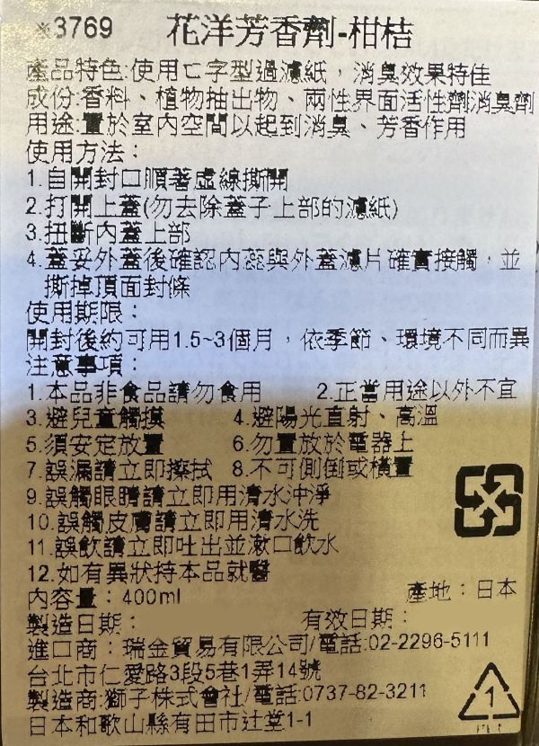 [清潔用品]Aquarefle柑橘芳香劑 [清潔用品]Aquarefle柑橘芳香劑