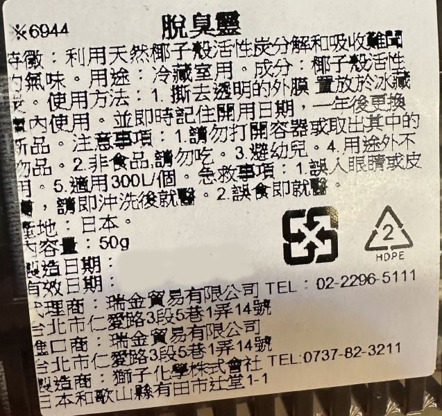 [清潔用品]椰殼活性碳冰箱除臭劑 [清潔用品]椰殼活性碳冰箱除臭劑