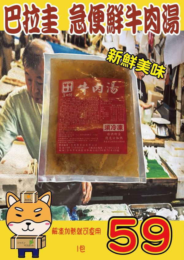 [解凍即食濃郁美味]急便鮮牛肉湯 