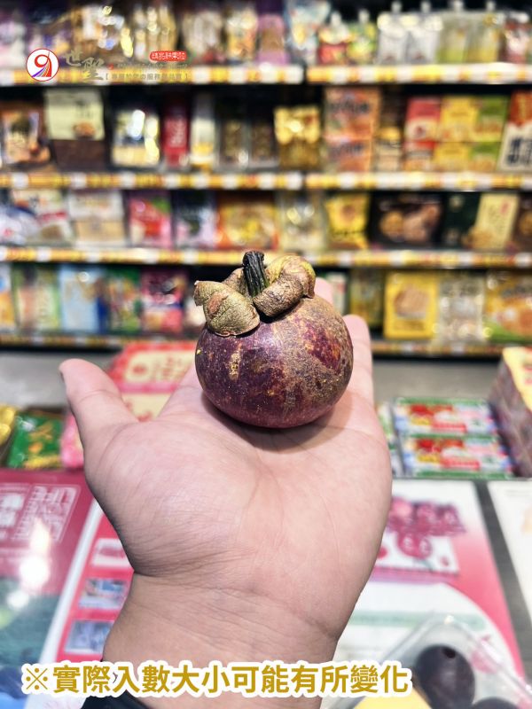 [清爽甘甜超人氣][鮮果非冷凍]泰國空運鮮果山竹盒裝 Mangosteen 泰國空運鮮果山竹盒裝