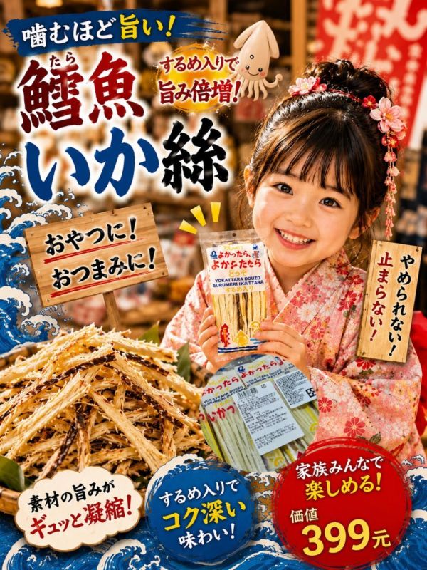 一榮鱈魚魷魚絲30入 よかったらいかったら 一榮鱈魚魷魚絲30入 よかったらどうぞ