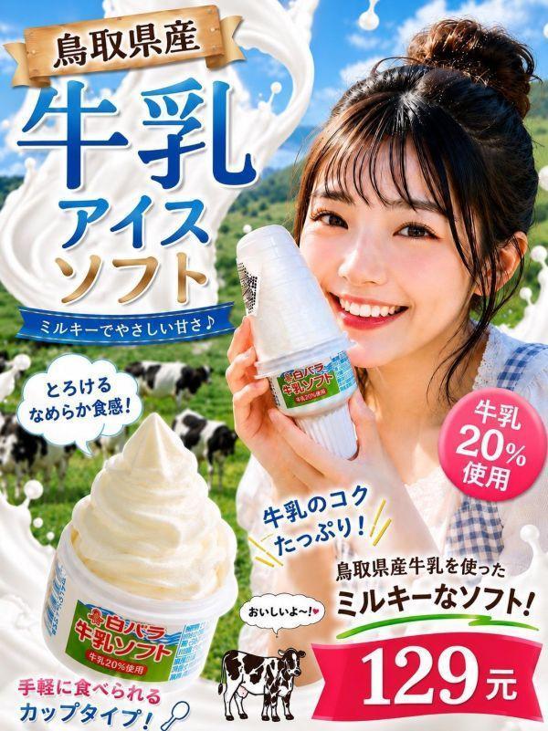 (濃醇奶香)大山乳業 牛奶甜筒冰 
