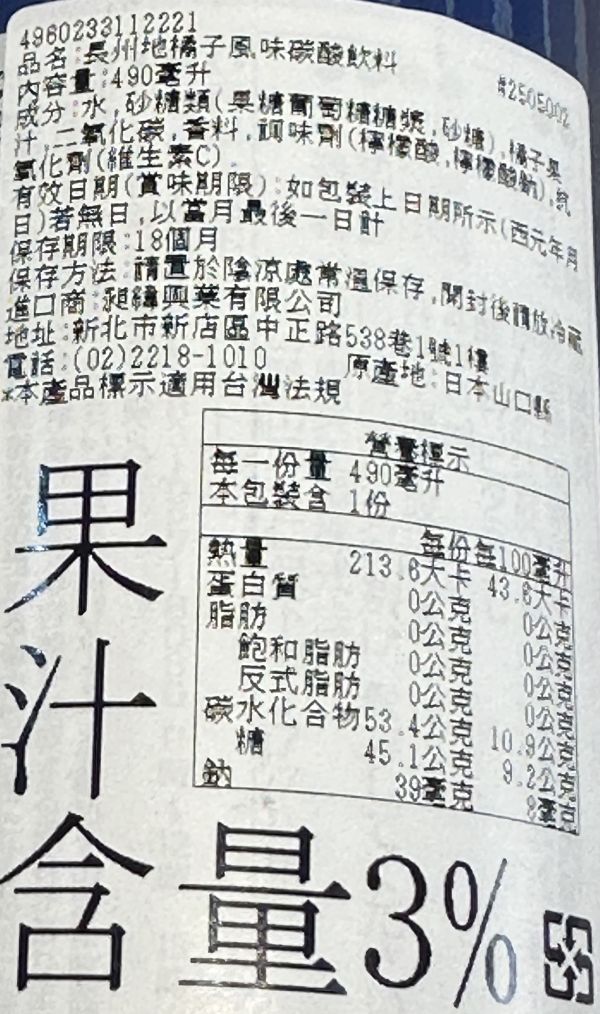 [透心涼]長州地產夏蜜柑汽水 長州地サイダー 夏みかん味 長州地產夏蜜柑汽水