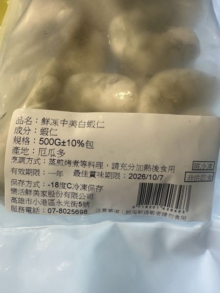 中美白蝦仁 中美白蝦仁