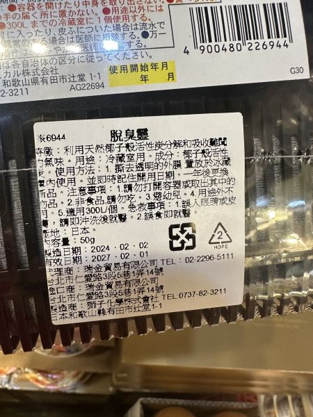 [清潔用品]椰殼活性碳冰箱除臭劑 [清潔用品]椰殼活性碳冰箱除臭劑