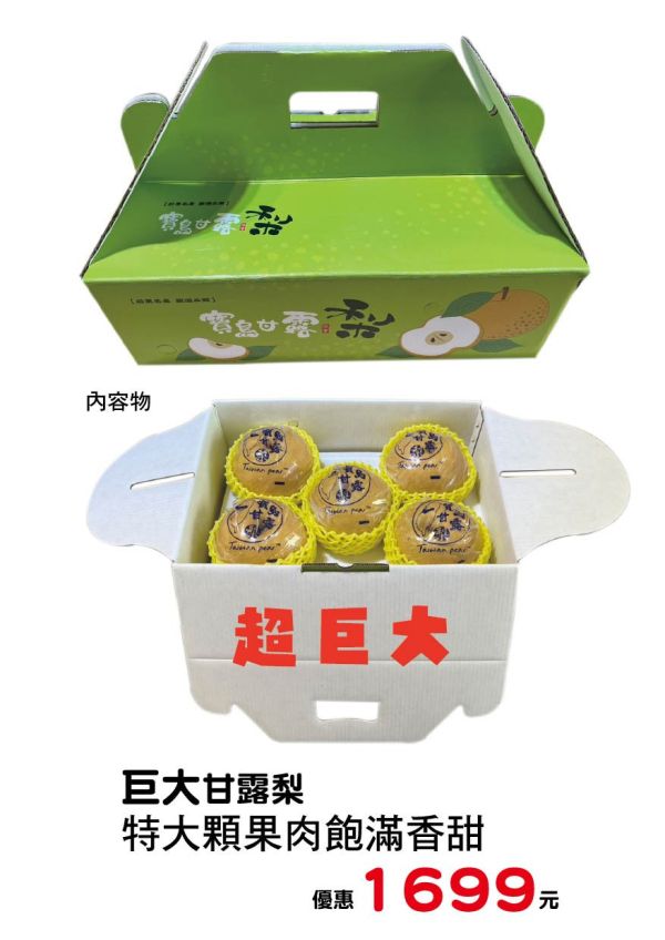 [限定特別款]中秋限定版果物禮盒 中秋日本水果禮盒