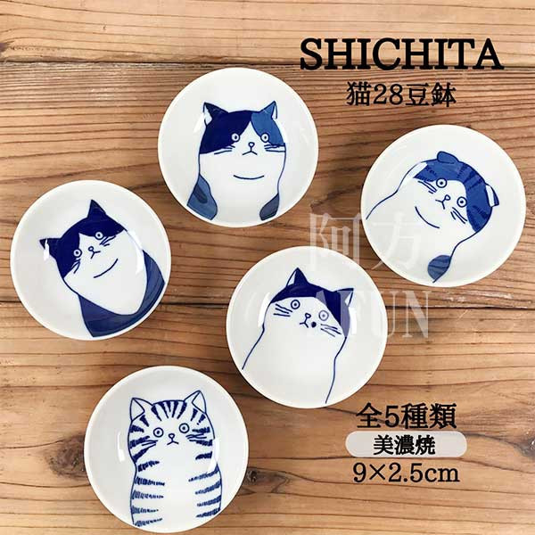 SHICHITA 美濃燒 貓咪小碟 浪貓 日本美濃燒,日系瓷器餐具,日本設計製造,高品質日式餐具,貓咪設計小碟,美濃燒手工工藝