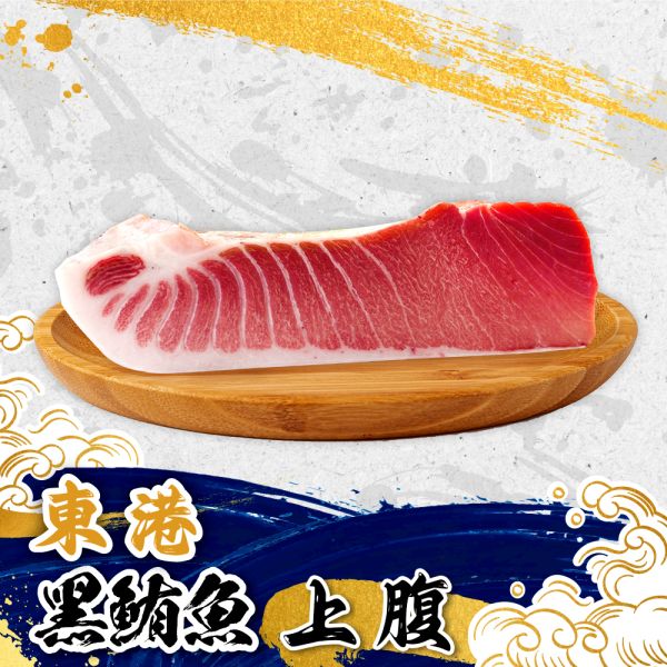 黑鮪魚上腹 