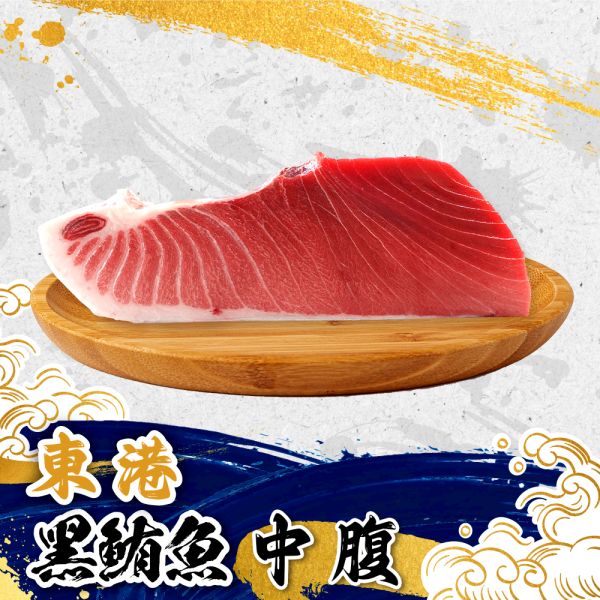 黑鮪魚中腹 