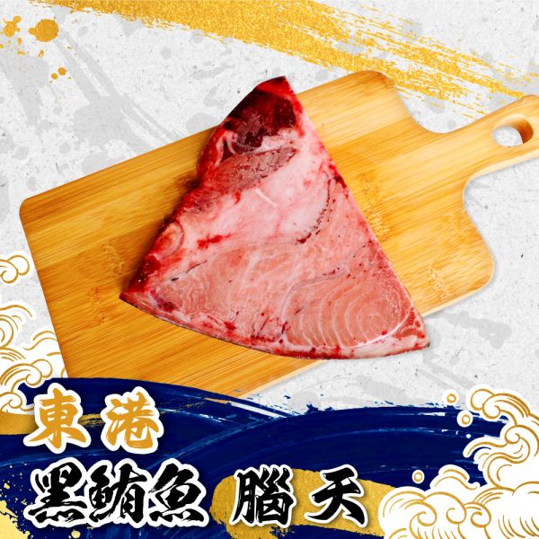 黑鮪魚腦天 