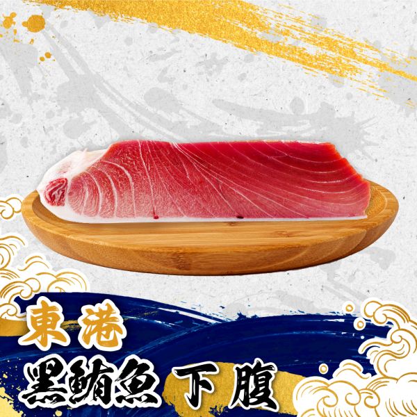 黑鮪魚下腹 