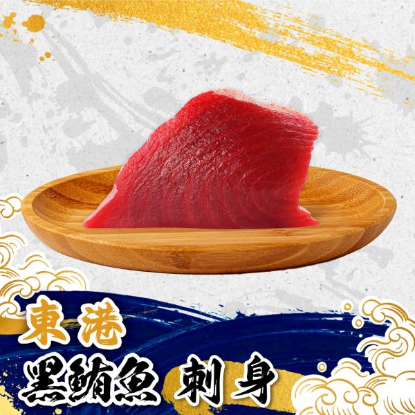 黑鮪魚刺身 