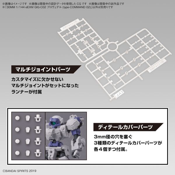 30MM 組裝模型輕作戰 1/144 eEXM GIG-C02 普羅維德爾 (type-COMMAND 02) 30MM 組裝模型輕作戰 1/144 eEXM GIG-C02 普羅維德爾 (type-COMMAND 02)