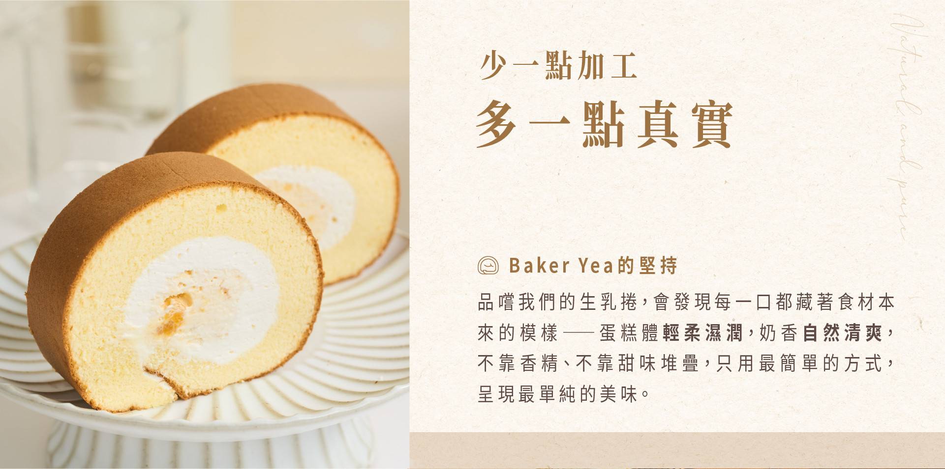 法國極致雪藏生乳捲 - Baker Yea-手作蛋糕