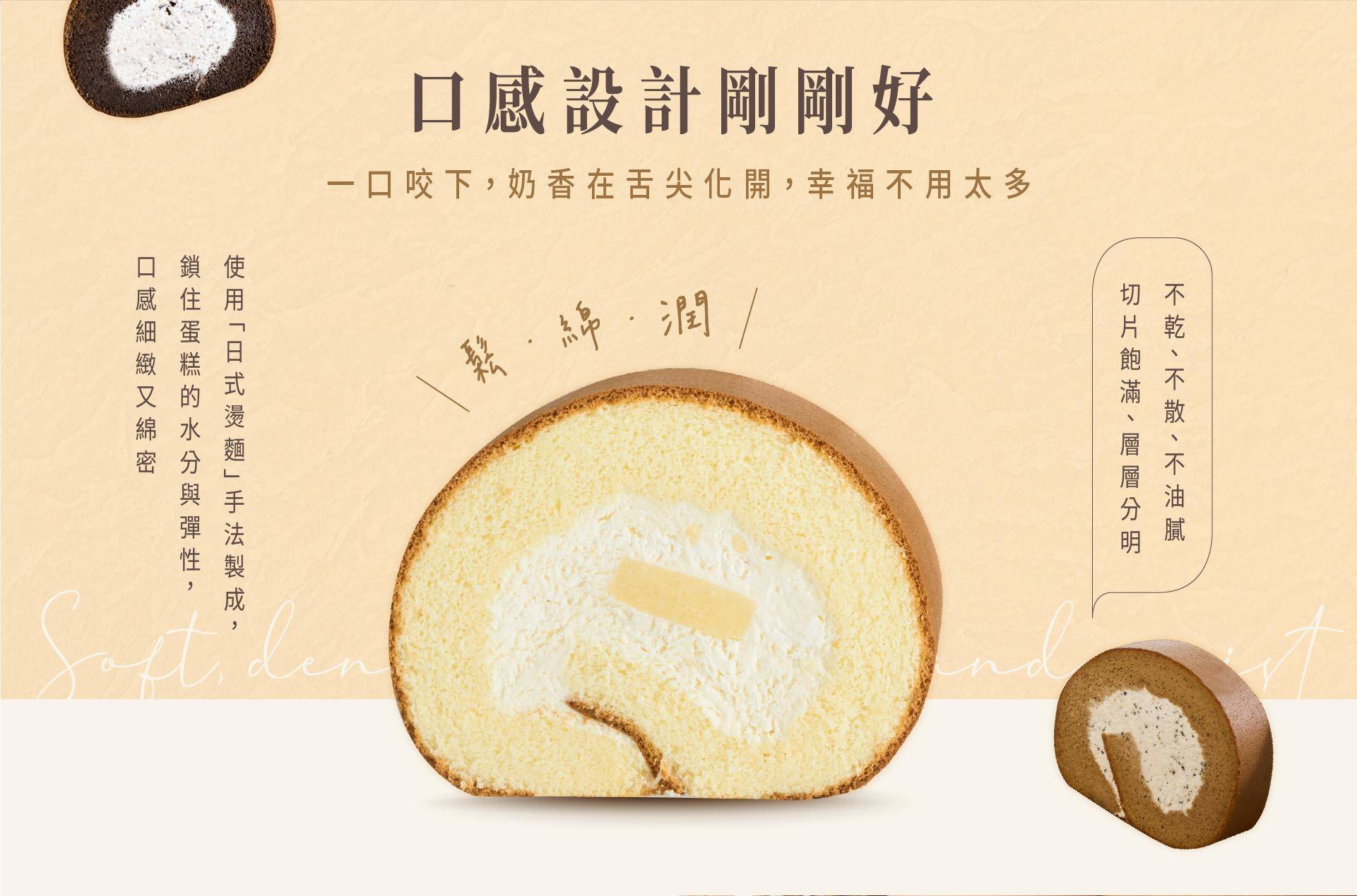 【生乳捲】 - Baker Yea-手作蛋糕