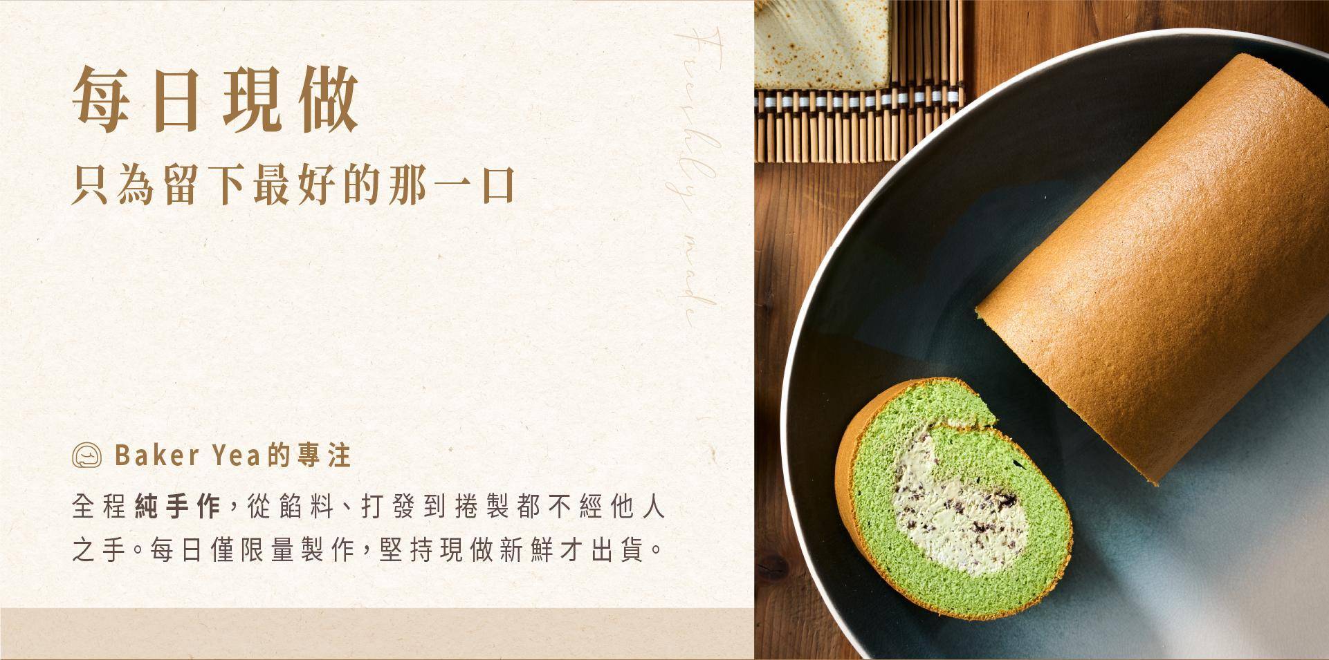 【生乳捲】 - Baker Yea-手作蛋糕