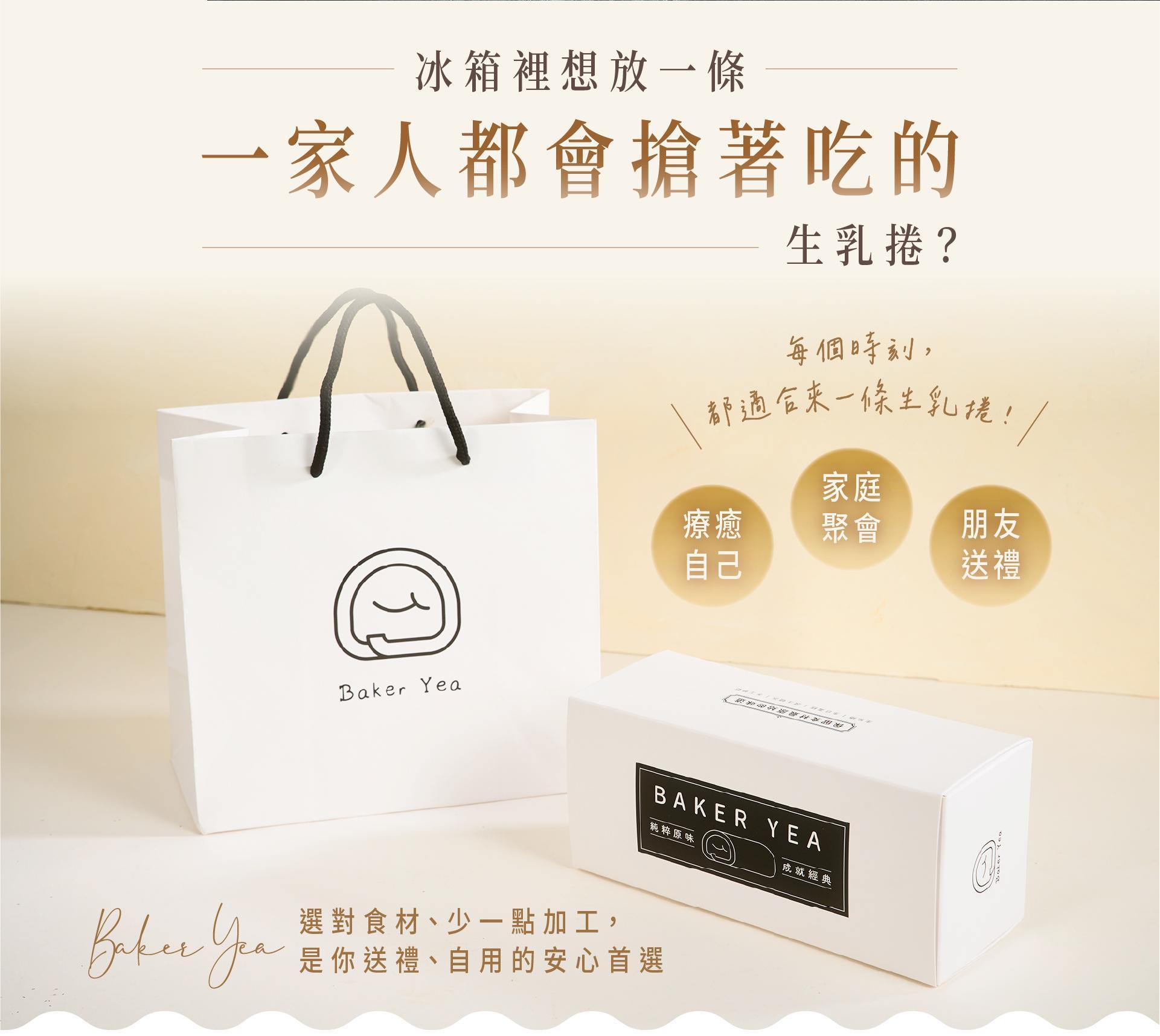 【生乳捲】 - Baker Yea-手作蛋糕