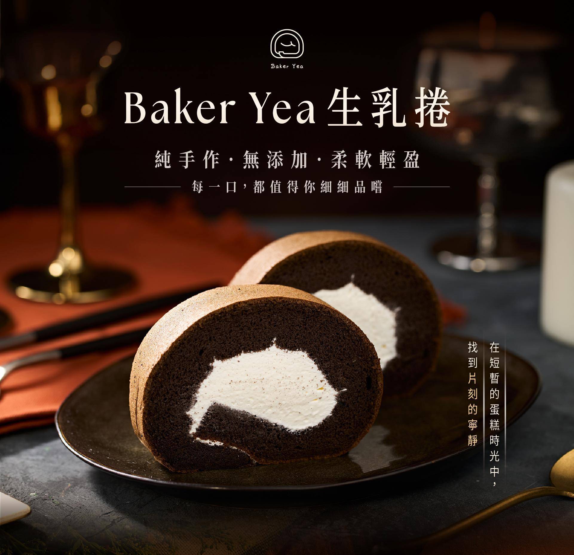 【生乳捲】 - Baker Yea-手作蛋糕