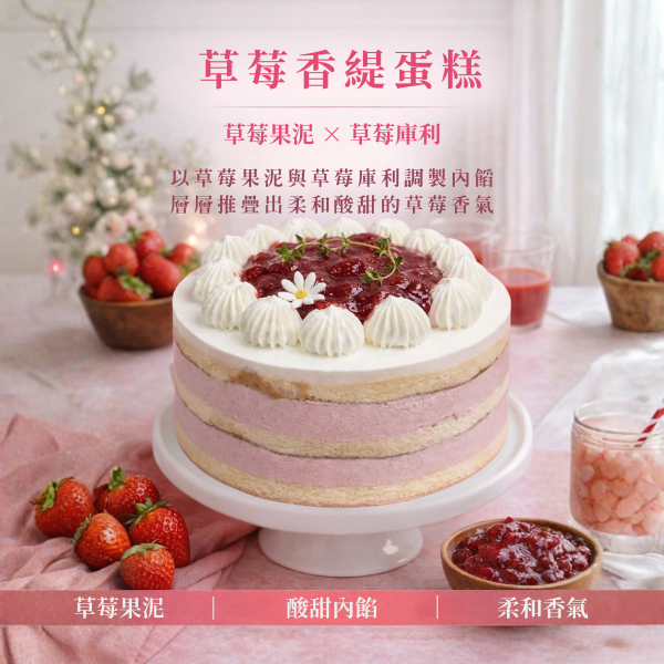 草莓香緹蛋糕 新鮮草莓香緹蛋糕, 慶生蛋糕, 季節水果, 新鮮水果, 綿密香草戚風蛋糕, 法國鮮奶油, 新鮮草莓, 草莓, 草莓季