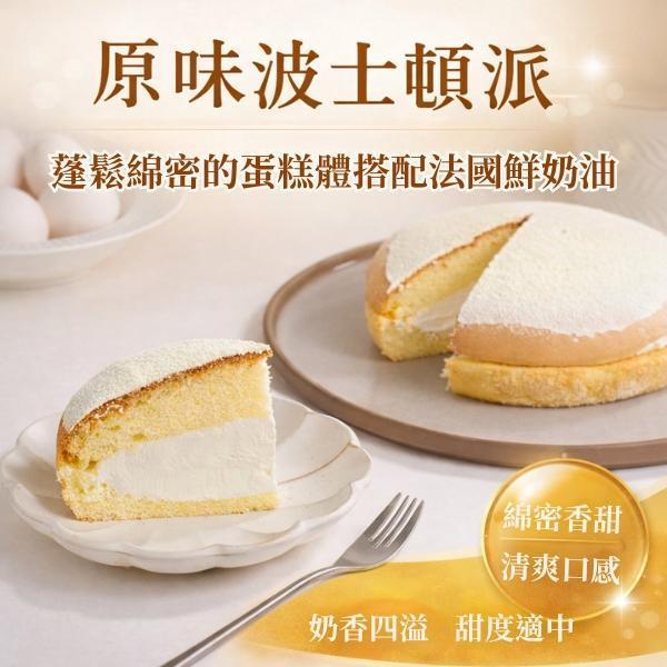 8吋原味波士頓派【已含宅配運費】 原味波士頓派, 彌月蛋糕, 減糖蛋糕, 慶生活動
