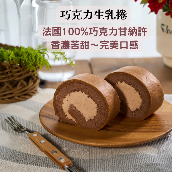 任選３入免運｜幸福送到家 生乳捲免運、波士頓派免運、生日蛋糕免運、甜點宅配、蛋糕宅配、生乳捲宅配、生乳捲推薦、波士頓派推薦、甜點任選優惠、冷凍甜點、網購蛋糕、任選三件免運、Baker Yea葉豪手作蛋糕