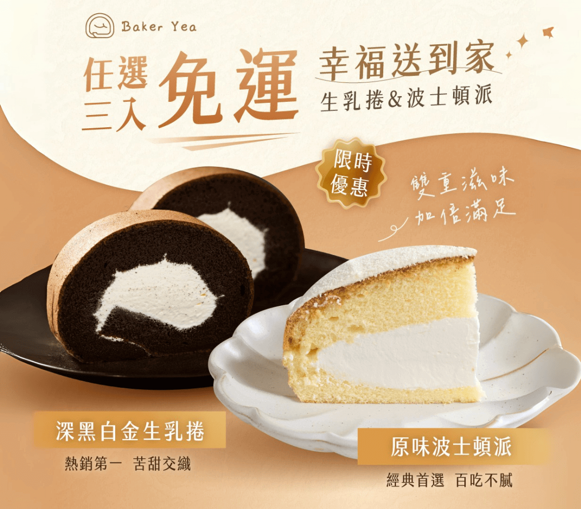 泰式奶茶生乳捲