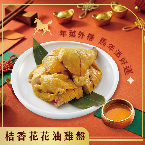 $6688除夕團圓外帶組｜南港/青埔店限量 2026年菜,年菜外帶,柚子花花,客家年菜,除夕圍爐,佛跳牆,梅干扣肉,南港美食,青埔美食,桃園年菜,台北年菜,外帶年菜推薦