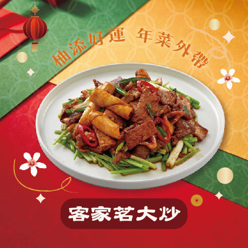 台北店｜十全十美 全家福 特色年菜,客家年菜,特殊年菜推薦,桃園年菜,年菜外帶,2026年菜,佛跳牆,全家福年菜,柚子花花