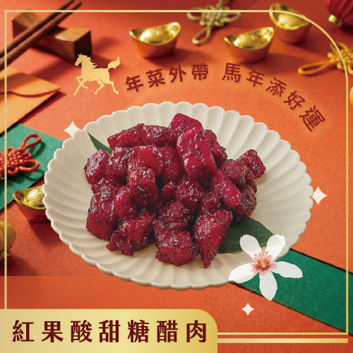 紅果酸甜糖醋肉 