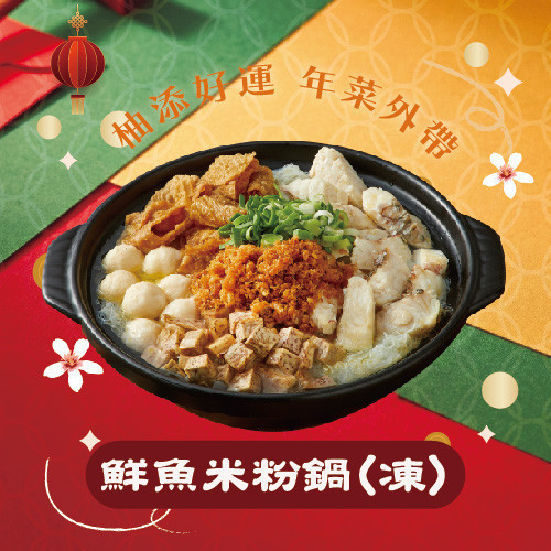 台北店｜十全十美 全家福 特色年菜,客家年菜,特殊年菜推薦,桃園年菜,年菜外帶,2026年菜,佛跳牆,全家福年菜,柚子花花