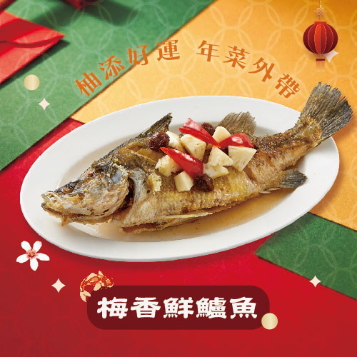 竹北店｜六六大順 好團圓 特色年菜,客家年菜,特殊年菜推薦,桃園年菜,年菜外帶,2026年菜,佛跳牆,全家福年菜,柚子花花