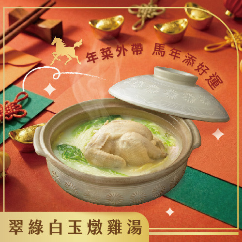 翠綠白玉燉雞湯 