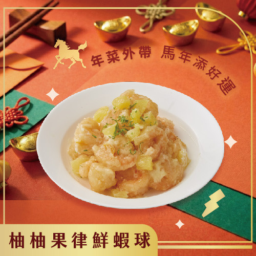 $6688除夕團圓外帶組｜南港/青埔店限量 2026年菜,年菜外帶,柚子花花,客家年菜,除夕圍爐,佛跳牆,梅干扣肉,南港美食,青埔美食,桃園年菜,台北年菜,外帶年菜推薦