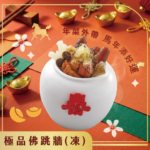 極品佛跳牆(凍) 